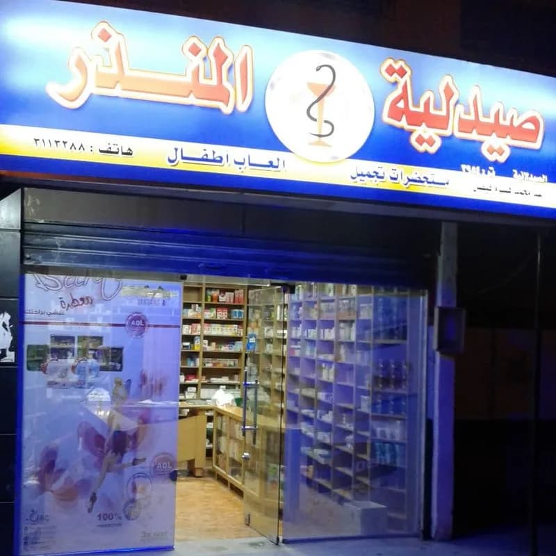 Al -Mundhir Pharmacy