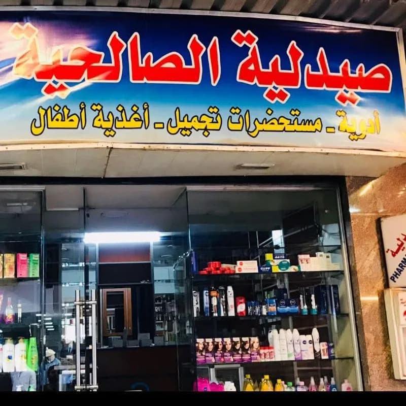 Salihiya Pharmacy