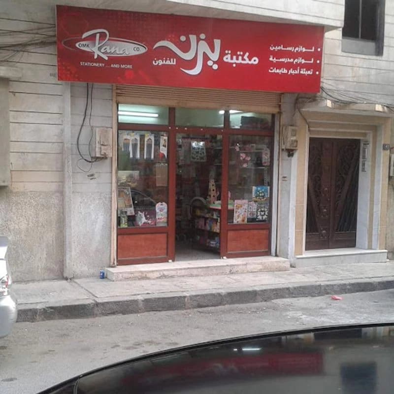 Yazan Library