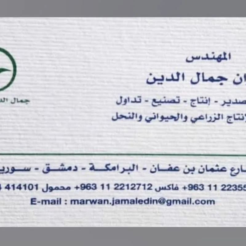 Jamal Al -Din Pharmacy - Agriculture