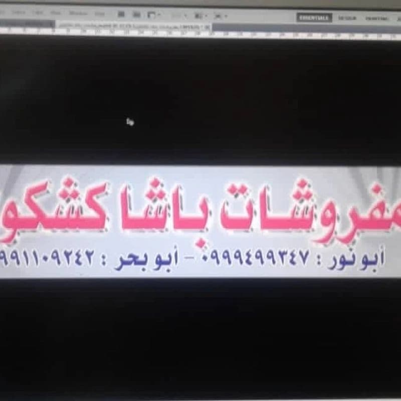Furniture Basha Kshkwl