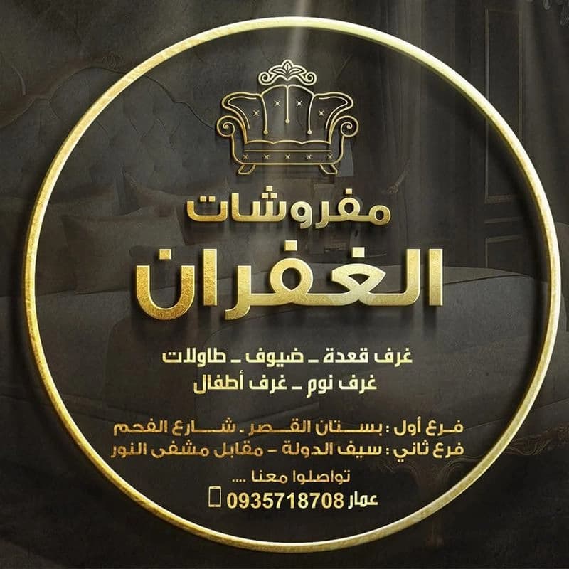Furniture Alghfran