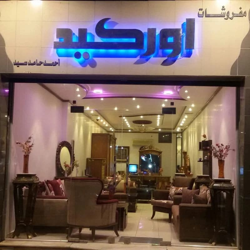 Furniture Awrkyd