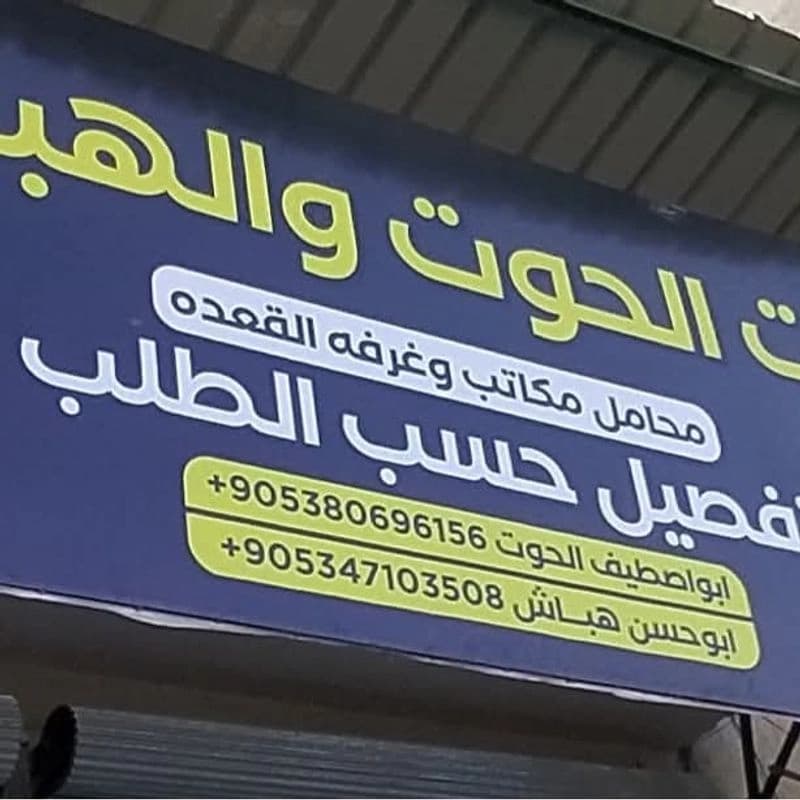 Furniture Hbash