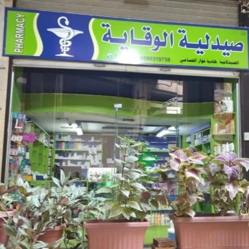 Al-wiqaya Pharmacy