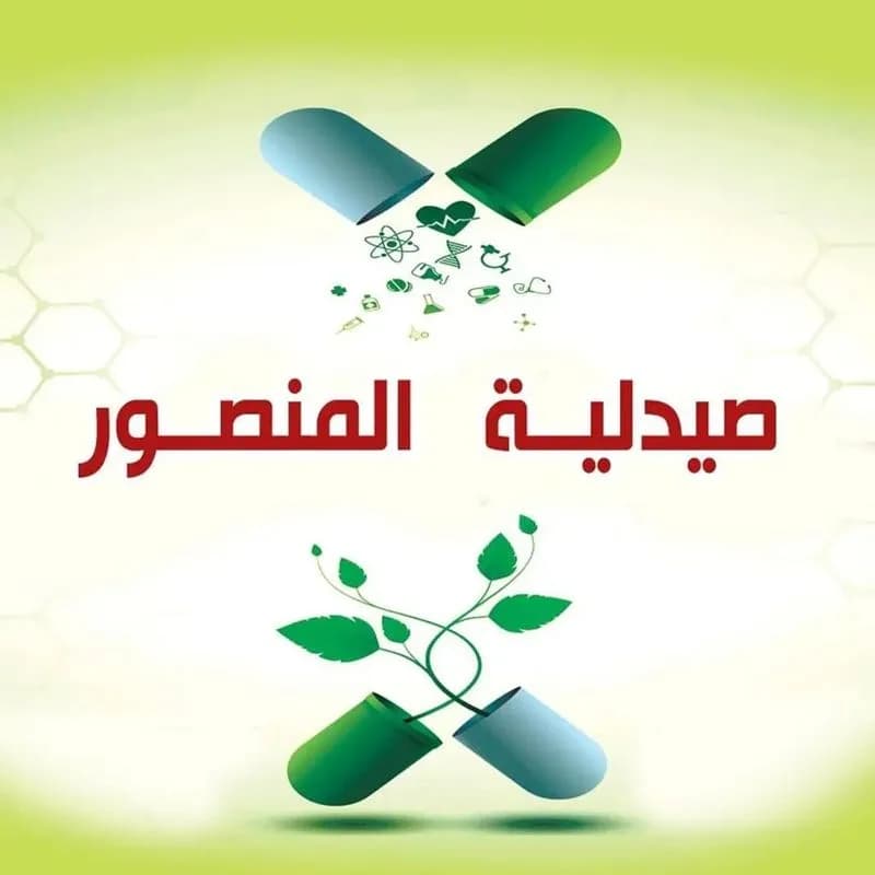 Al -Mansour Pharmacy