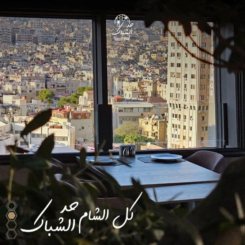 Hadd Al-Shubbak Restaurant