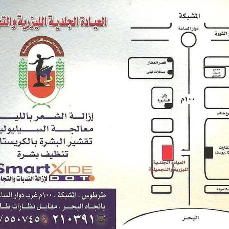 مركز ديرما ليزر