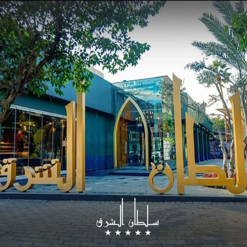 Sultan Al-Sharq Restaurant