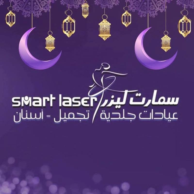مركز سمارت ليزر