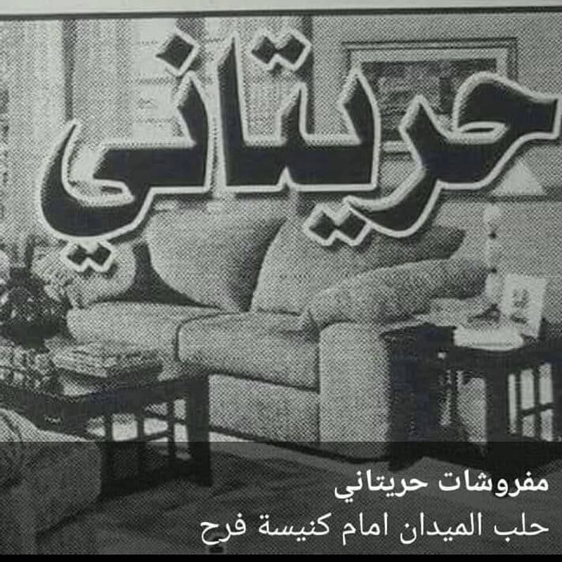 Furniture Alhrytany