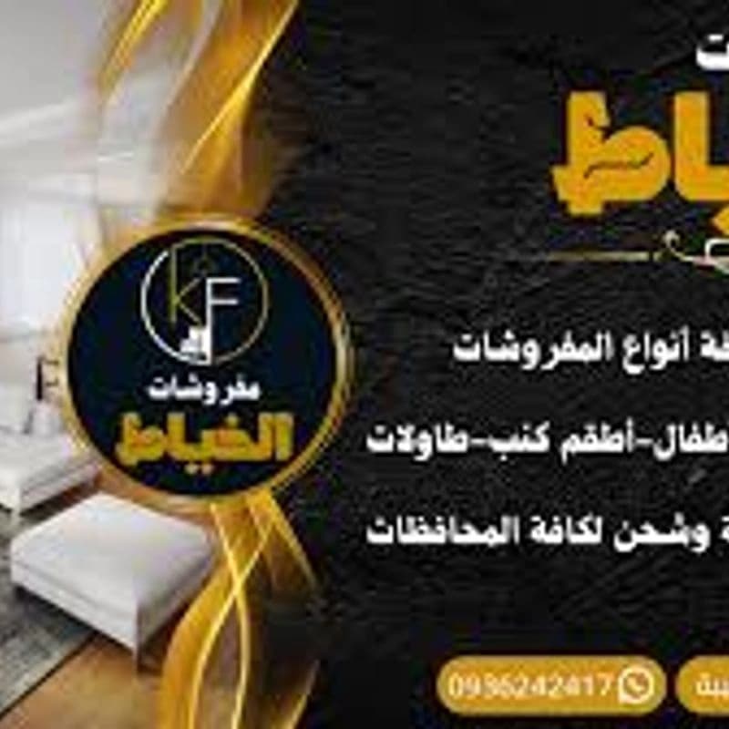 Furniture Alkhyat