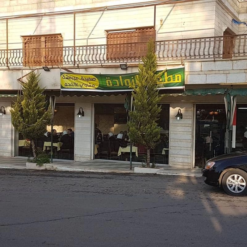 Al-Zawada Restaurant