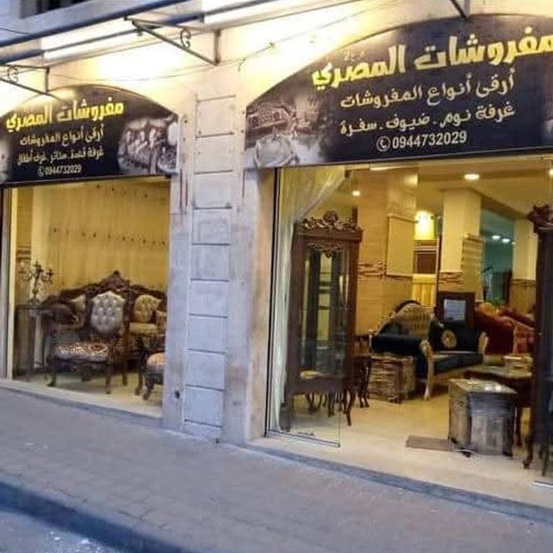 Furniture Almsry