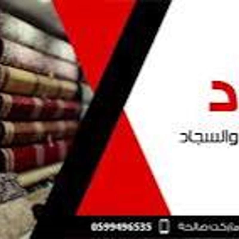 Mard W Furniture Alhdad