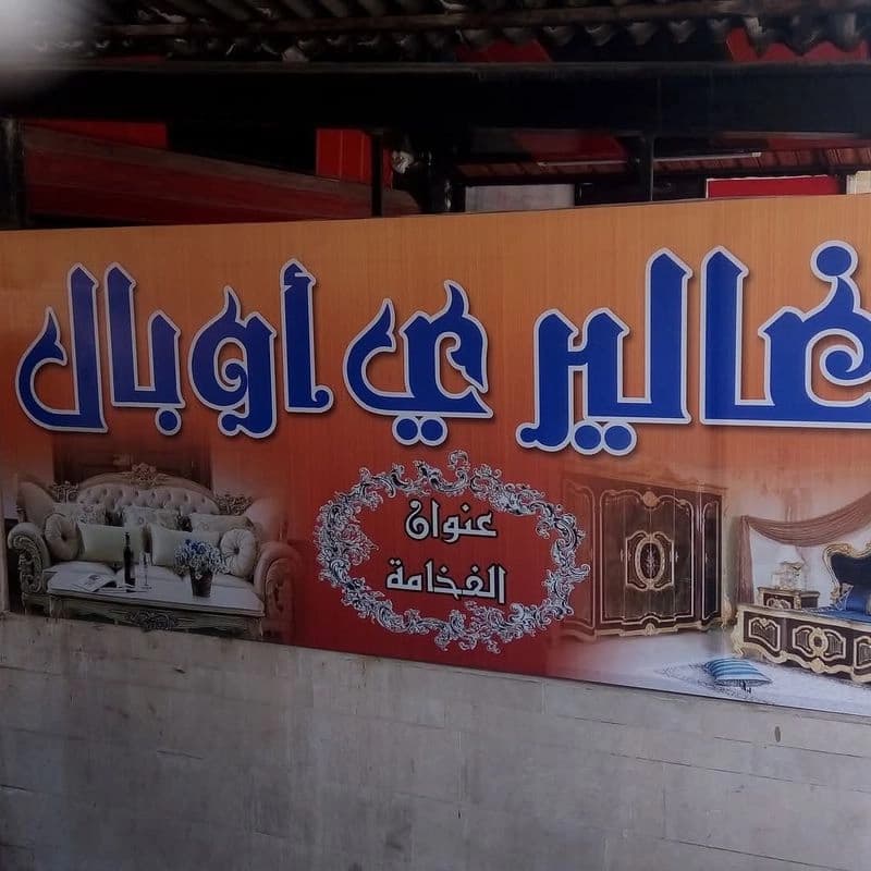 Ghalyry Awbal