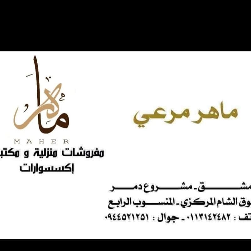 Furniture Alnjah