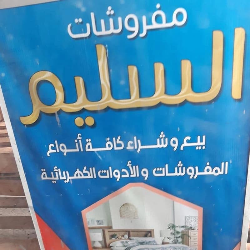 Furniture Alslym