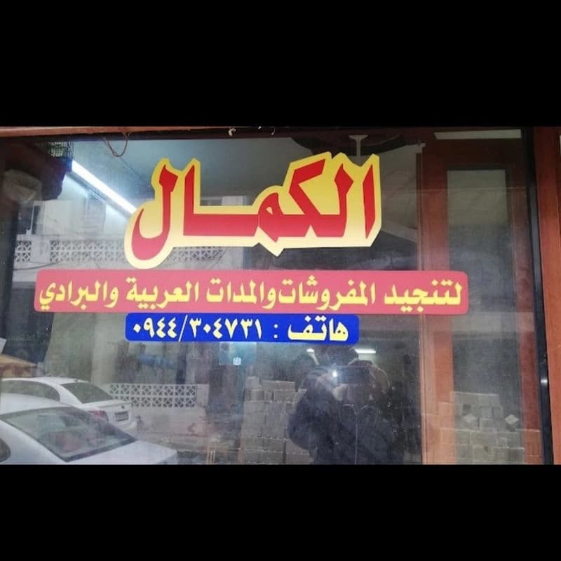 Alkmal Ltnjyd Almfrwshat