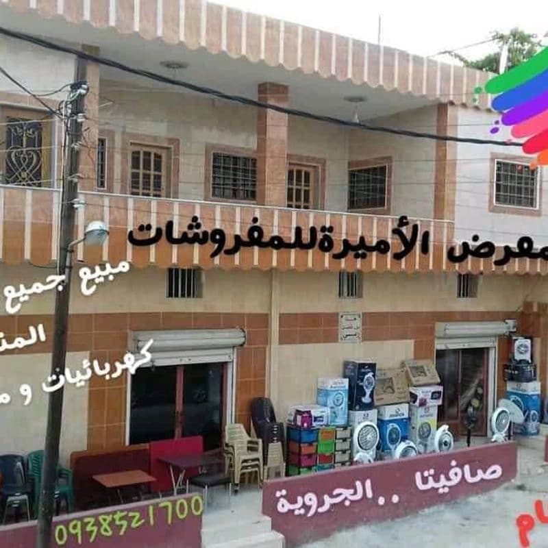 Mard Alamyra Llmfrwshat Waladwat Alkhrbayya