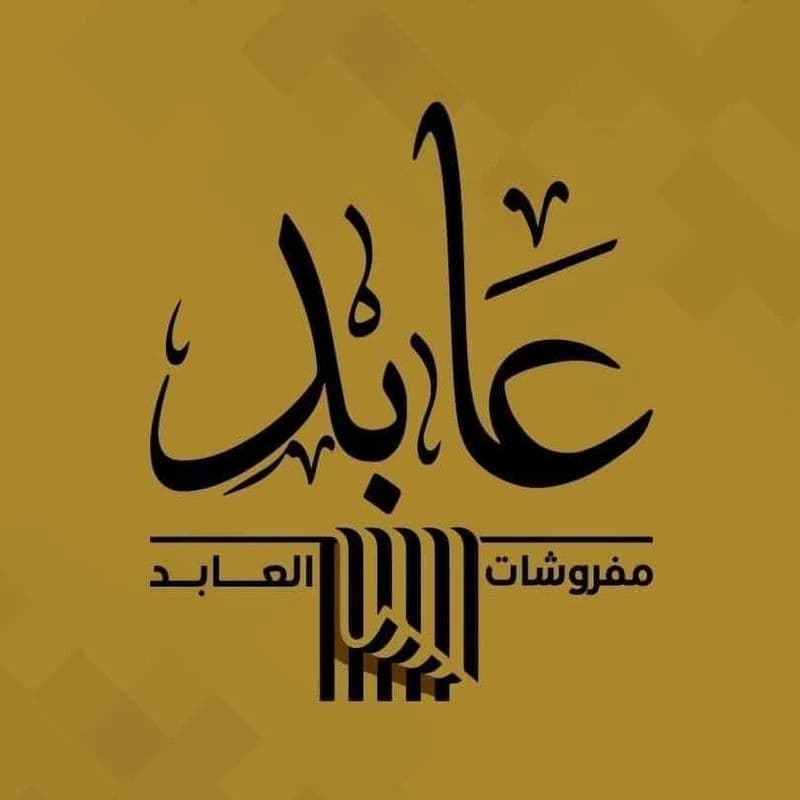 Mard Alaabd Ljmya Anwaa Furniture