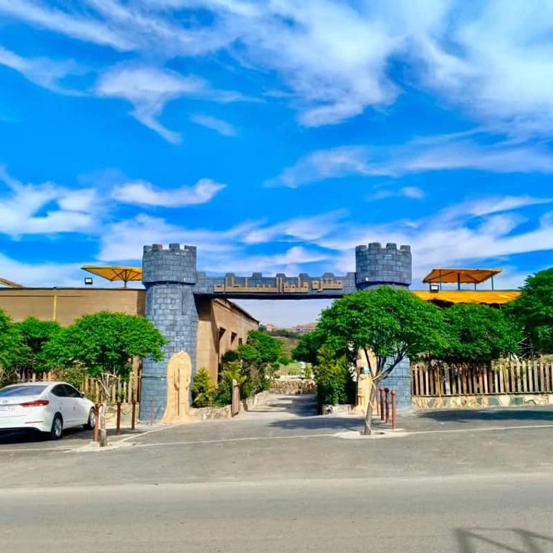 منتزه قلعة السلطان