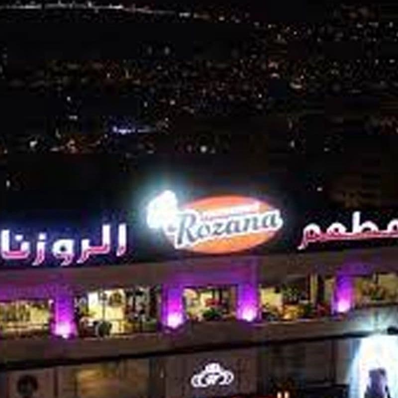Rosana Restaurant