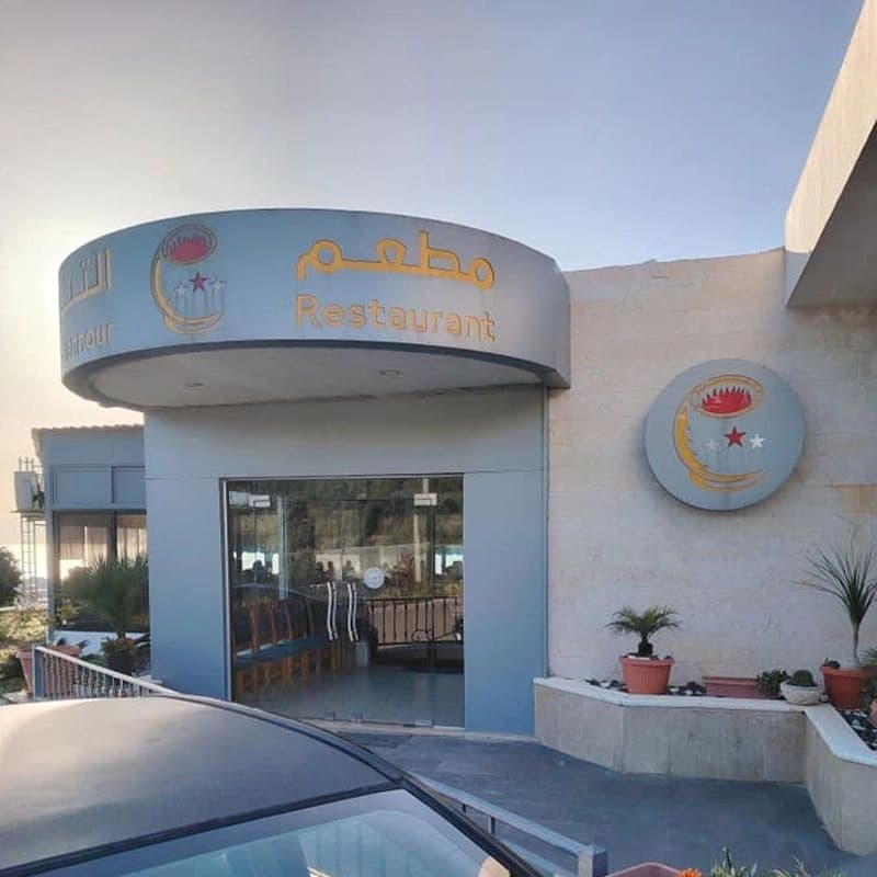 Al-Tannour Restaurant