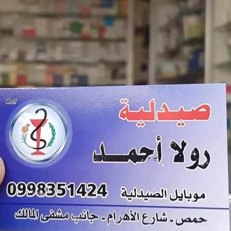 Roula Ahmed pharmacy