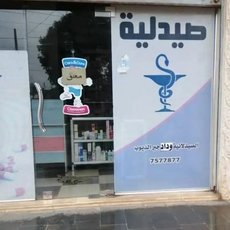 Al-wedad pharmacy