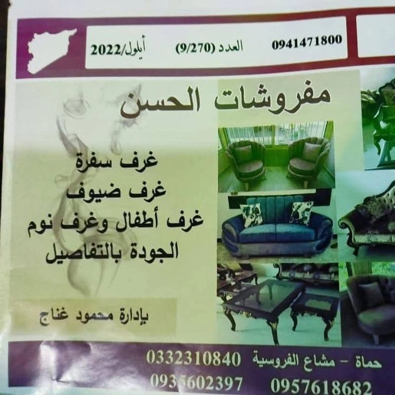 Furniture Alhsn