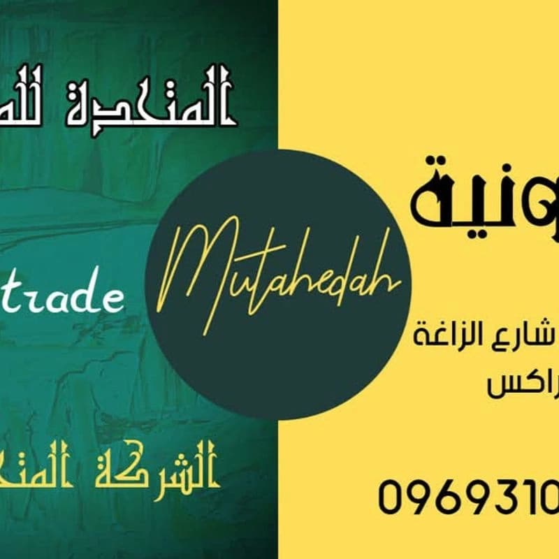 Almthda Llmfrwshat Fra Alsabwnya