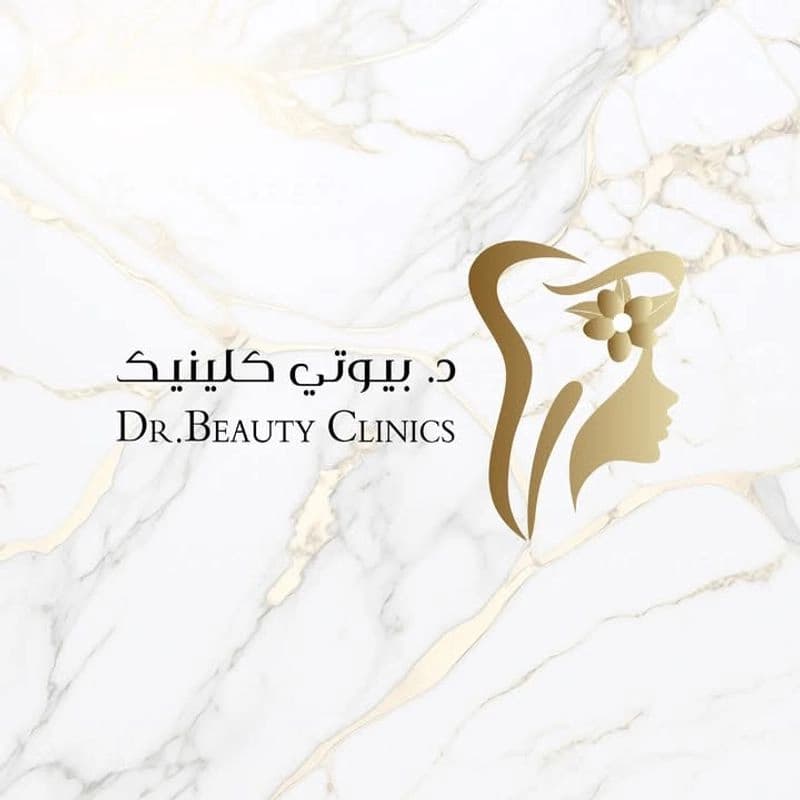 مركز د بيوتي كلينك للتجميل