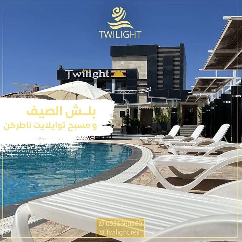 مطعم توايلايت