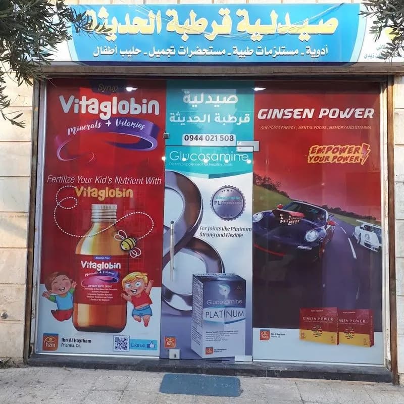 Modern Cordoba Pharmacy
