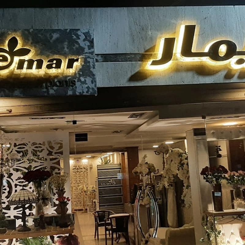 أزهار إيمار