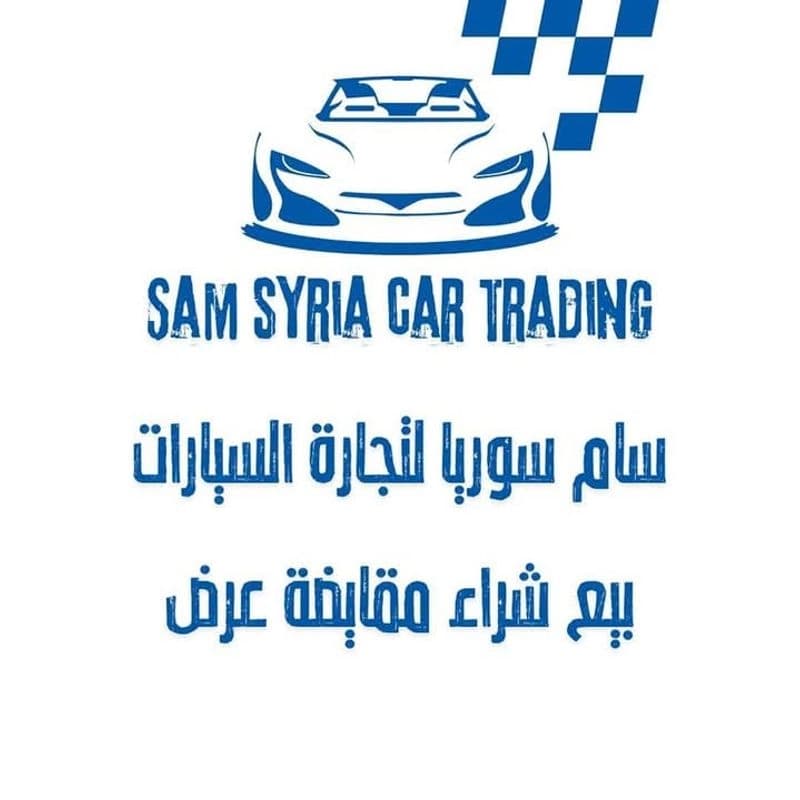 سام سوريا لتجارة السيارات