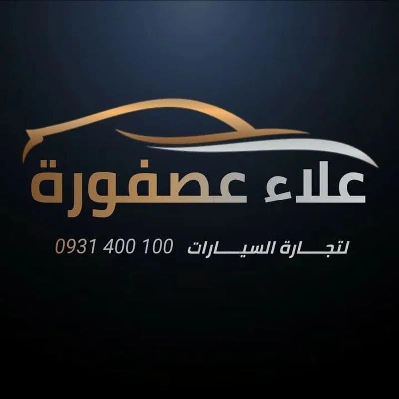 علاء عصفورة لتجارة السيارات