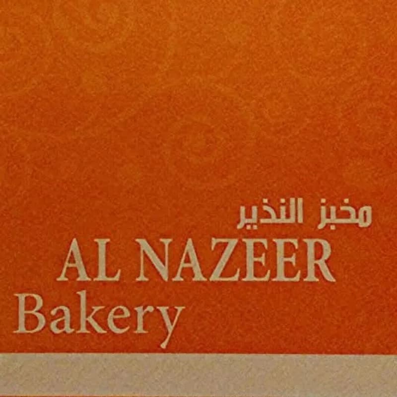 أفران وحلويات النذير