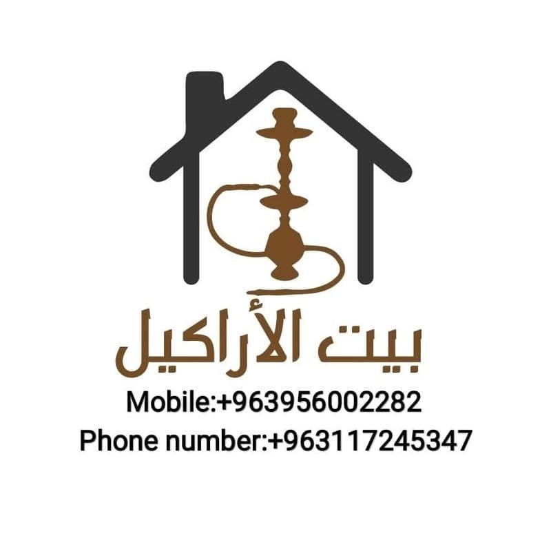 بيت الاراكيل
