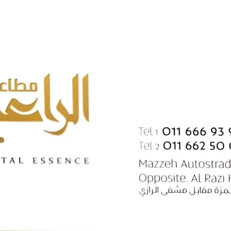 Al-Ra‘i Restaurant