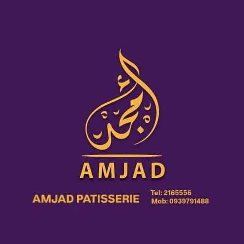أمجد حلويات