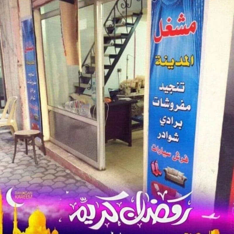 Mshghl Almdyna
