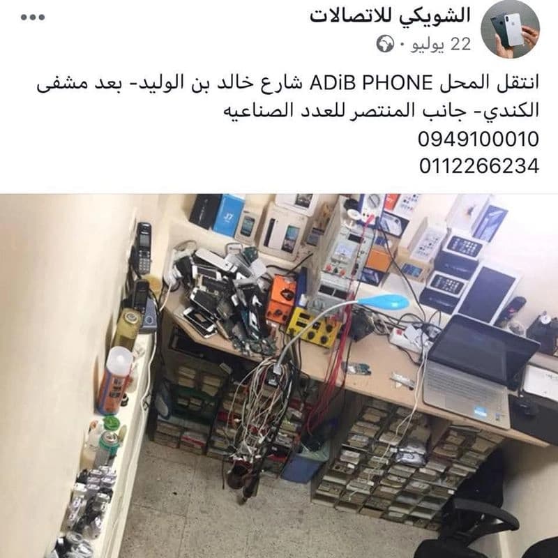الشويكي للاتصالات