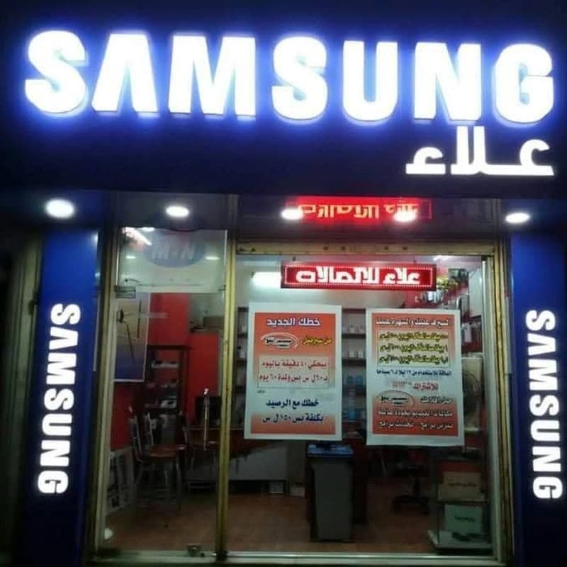 علاء للإتصالات