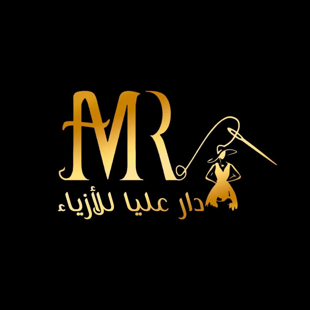 دار عليا للأزياء