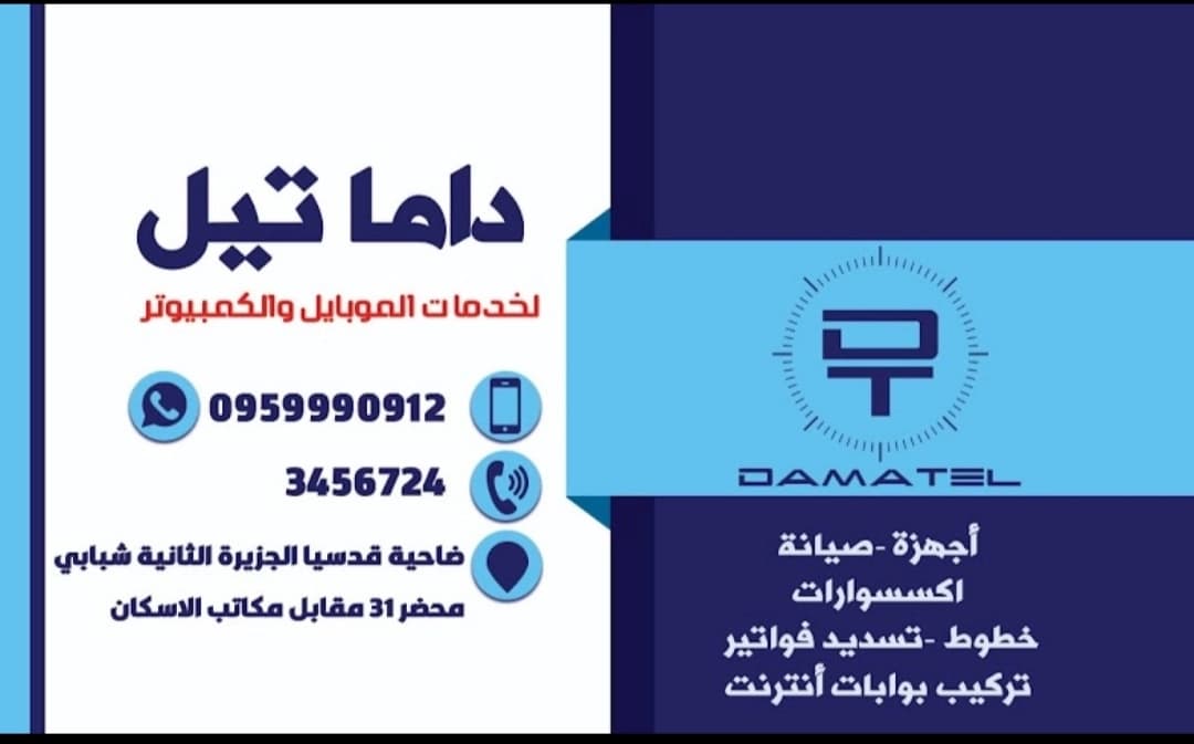 مركز داما تيل