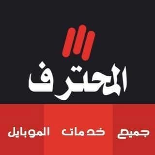 مركز المحترف