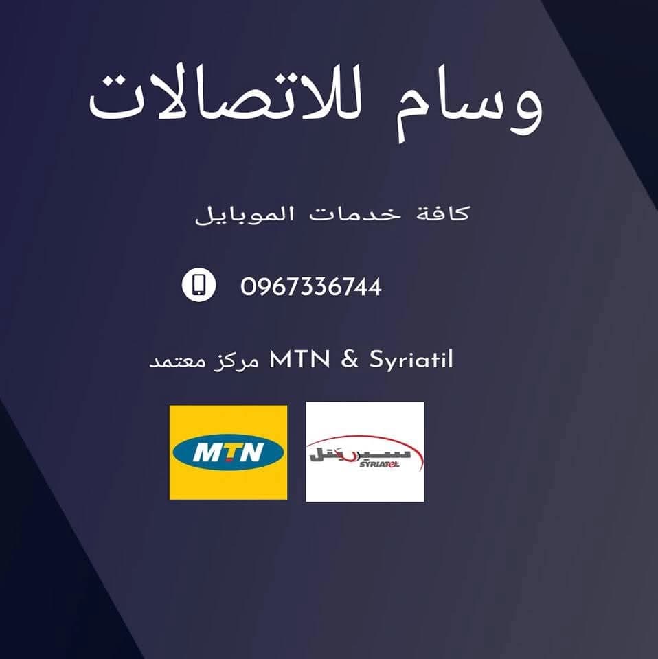 وسام للأتصالات