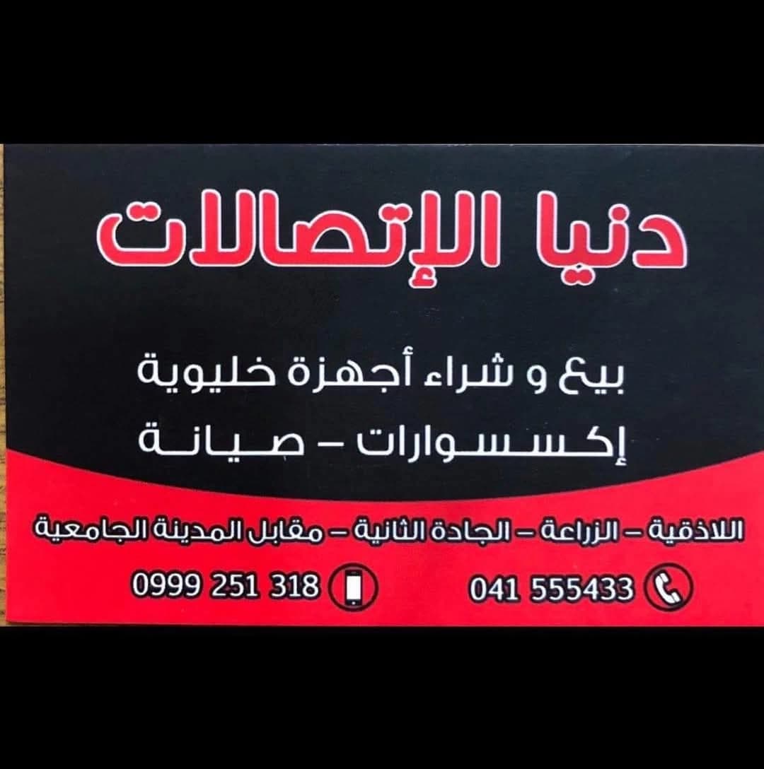 الدنيا للاتصالات
